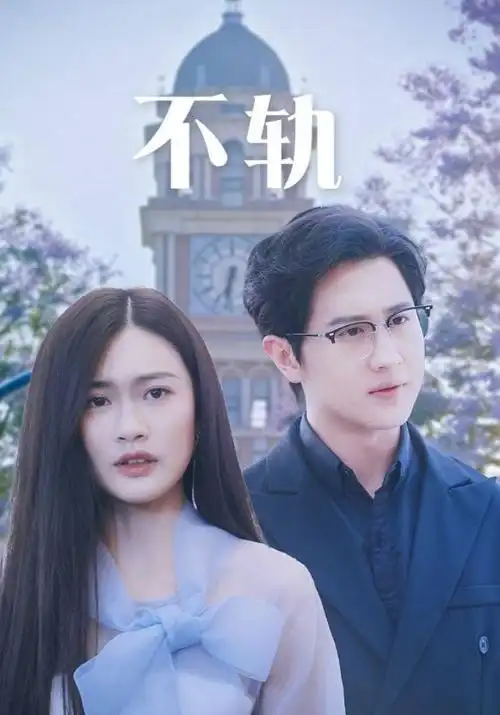 长夜烬明录 最新更新剧集